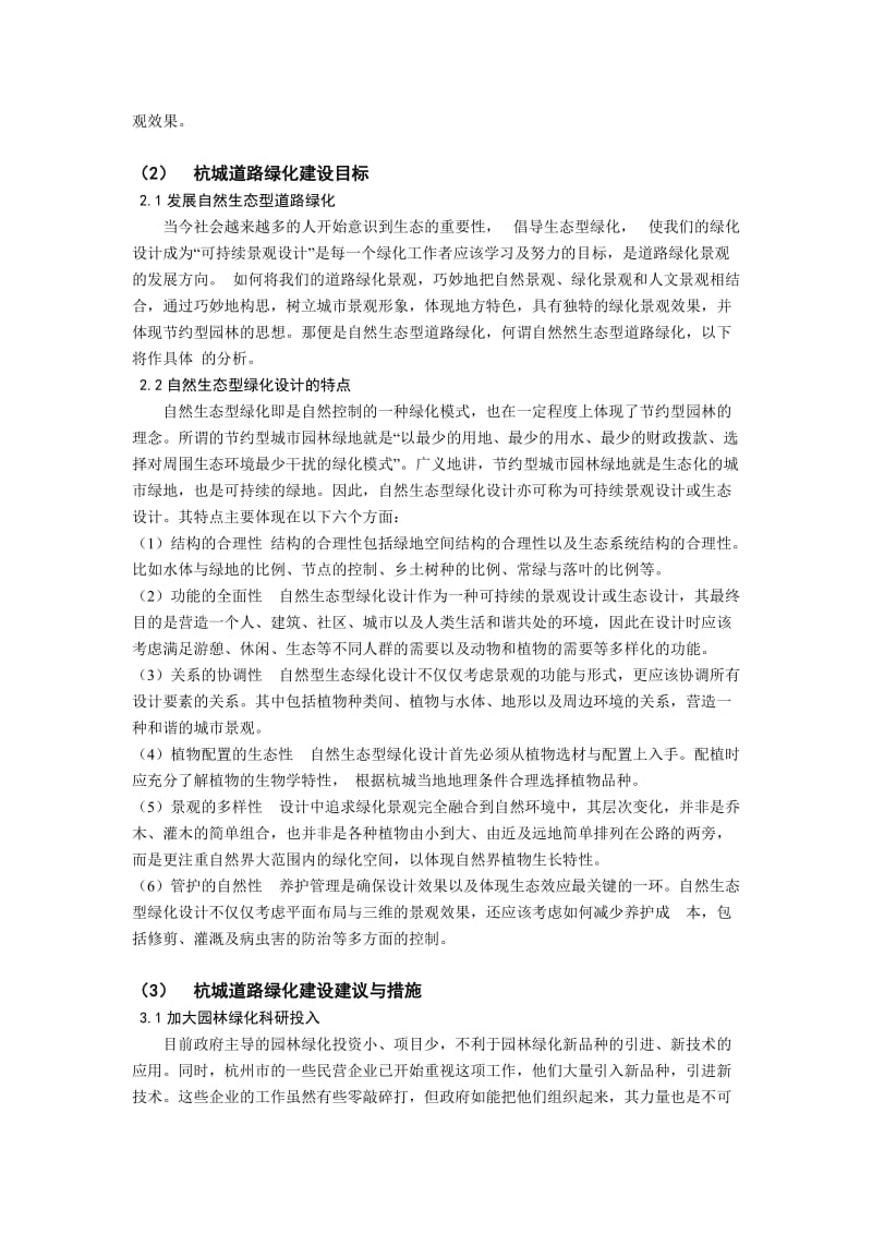 杭州绿化建设现状分析.doc_第2页