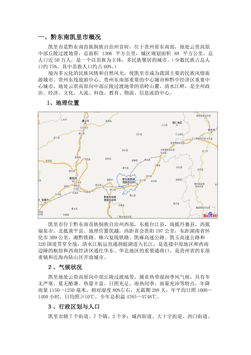 重庆凯里市房地产营销策划方案研究分析总结.doc_第3页