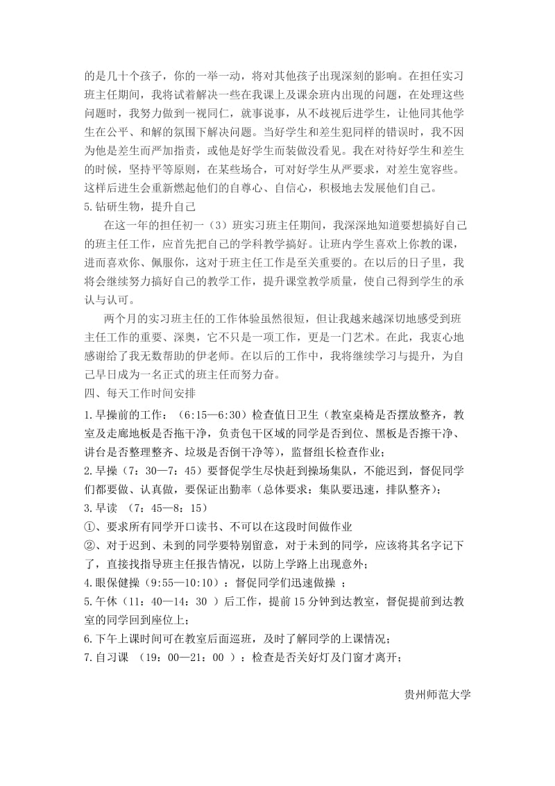 班主任工作实习计划(实习生专用).doc_第3页