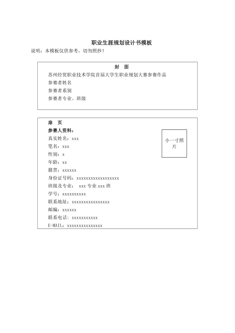 规划未来成就梦想活动方案.doc_第1页