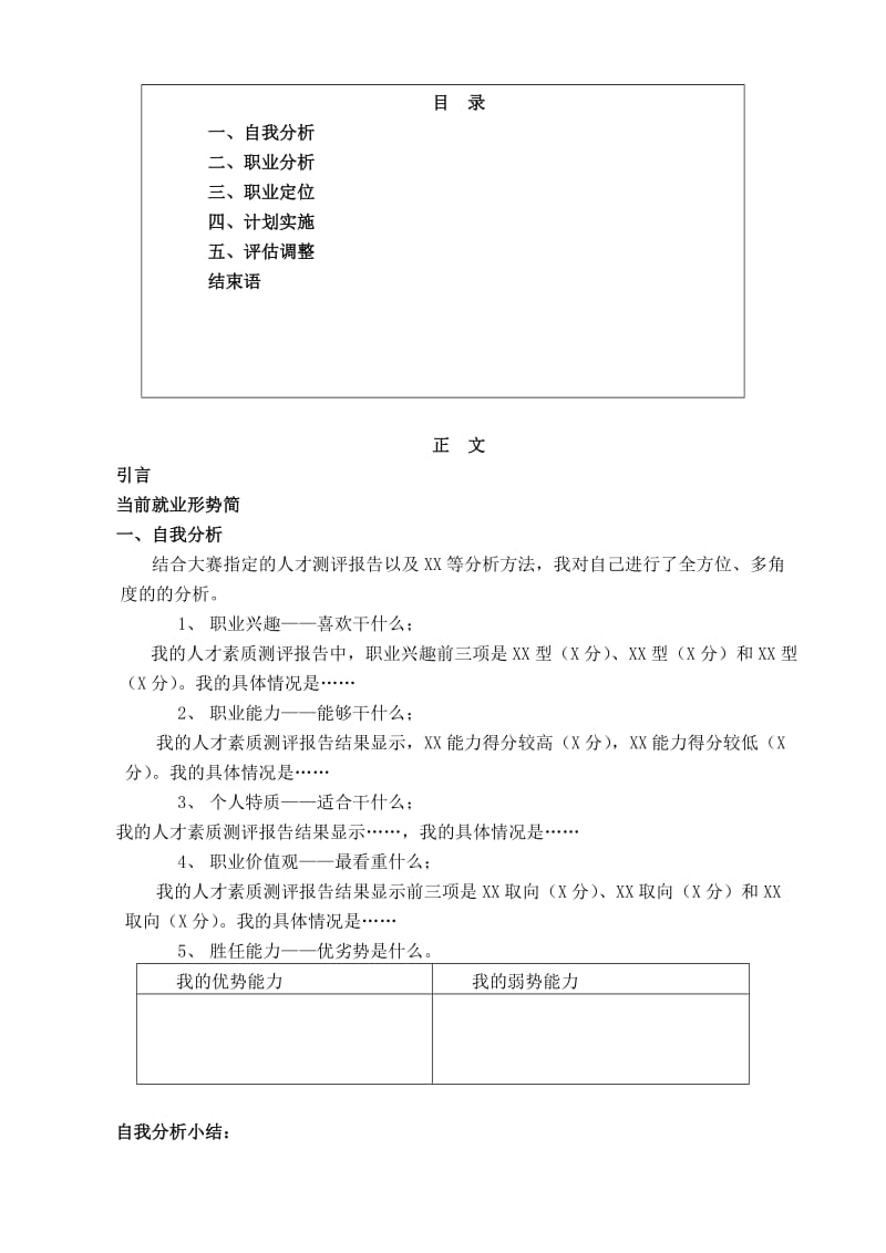 规划未来成就梦想活动方案.doc_第2页