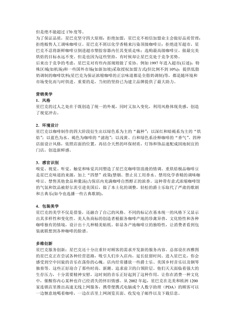 深圳品牌策划-星巴克卖的是自由.doc_第2页