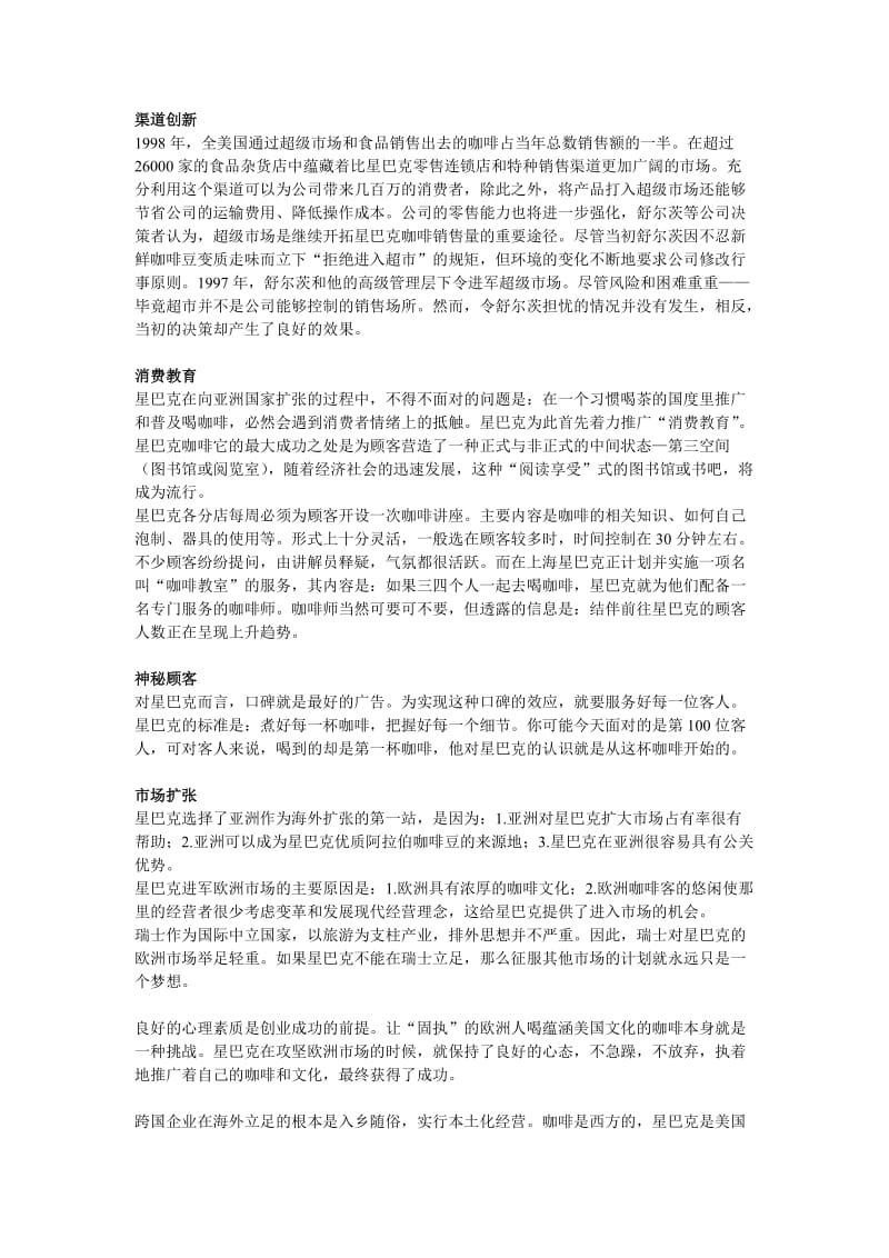 深圳品牌策划-星巴克卖的是自由.doc_第3页