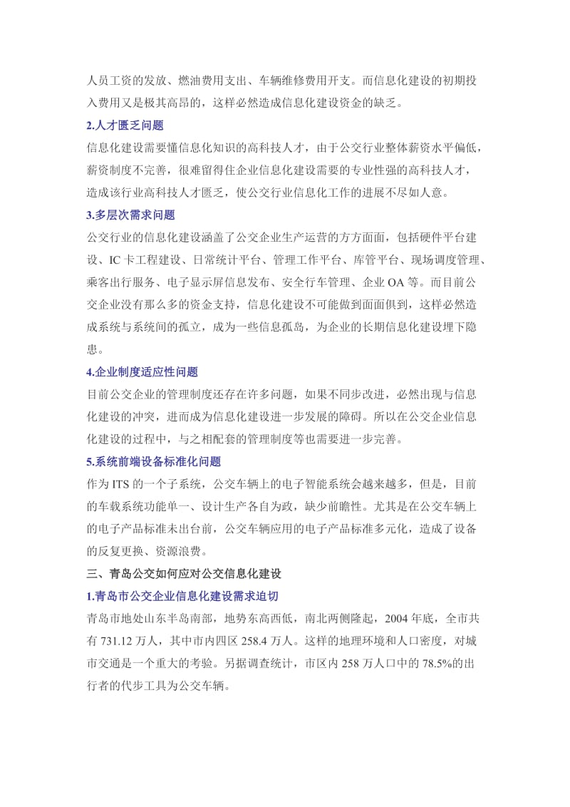 公交智能调度促进公交企业信息化建设.doc_第2页