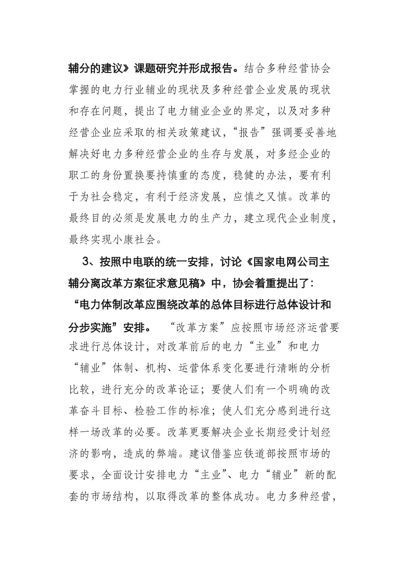 中国电力企业多种经营协会.doc_第3页