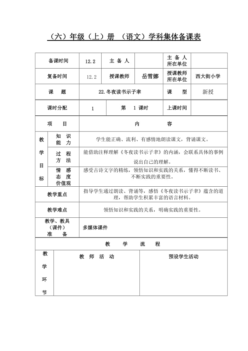 苏教六级上册古诗两首教学设计.doc_第1页