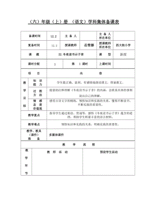 蘇教六級(jí)上冊(cè)古詩(shī)兩首教學(xué)設(shè)計(jì).doc