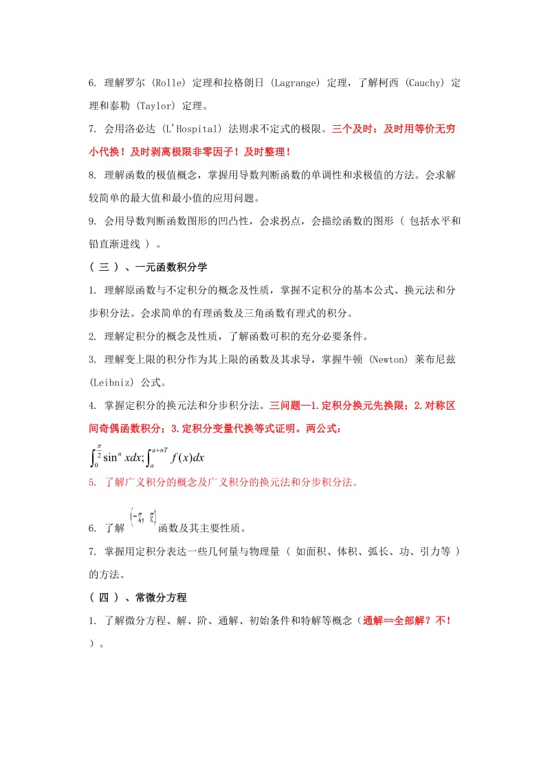 高等数学辅导要点教案.doc_第2页