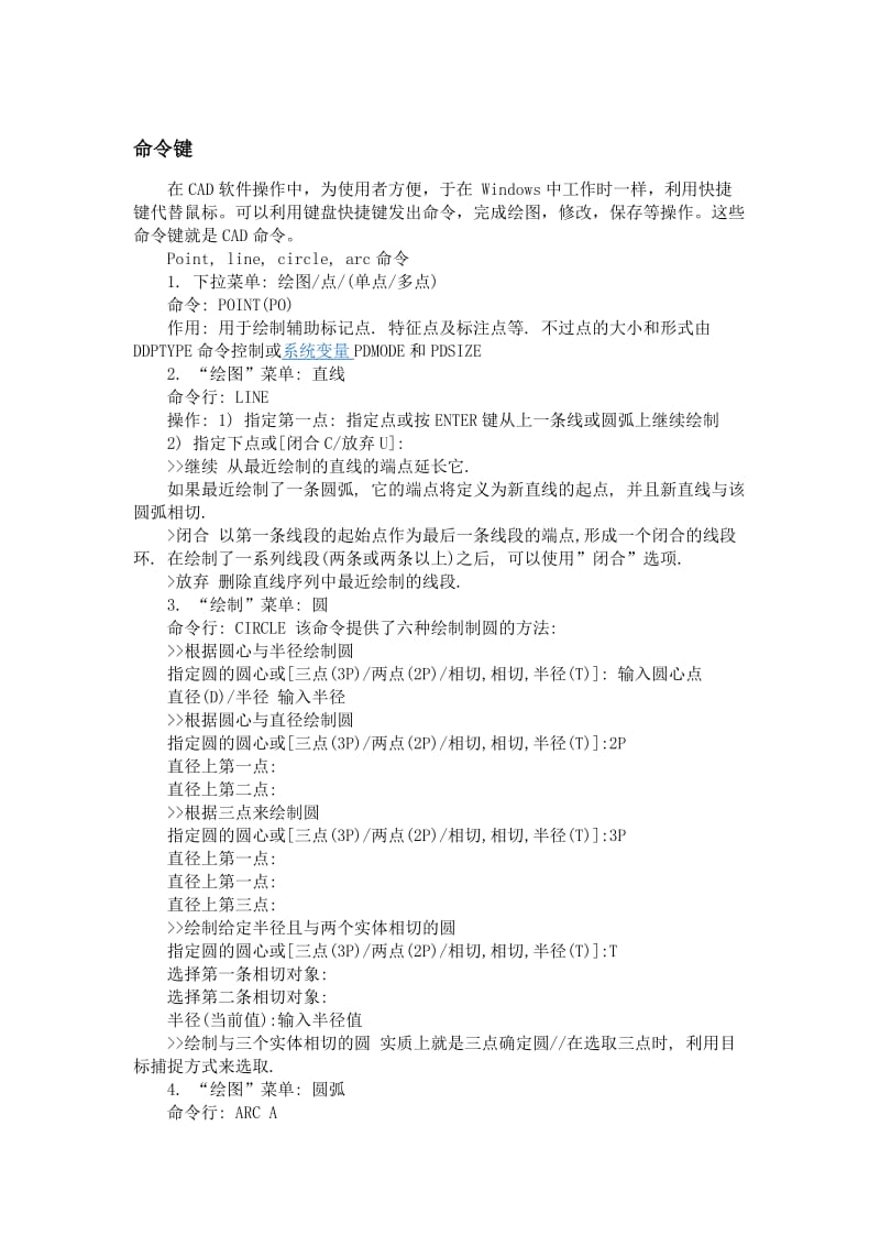 CAD快捷简单的使用0204050607080910兼容.doc_第1页