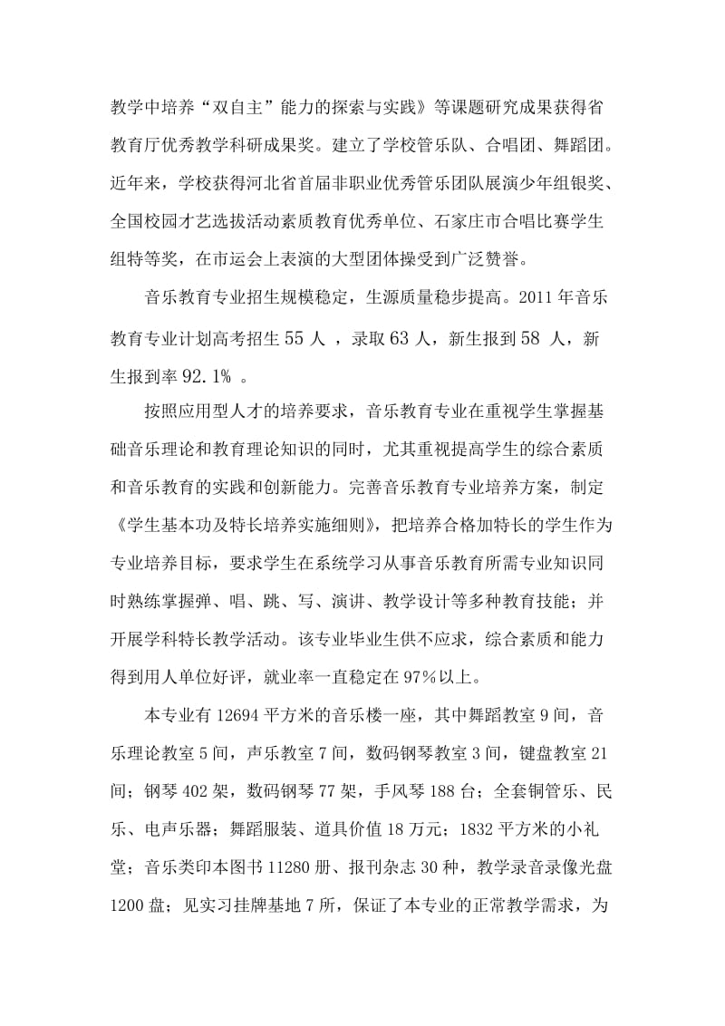 音乐教育专业建设方案.doc_第2页