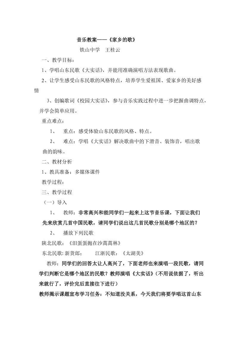 音乐教案家乡的歌.doc_第1页