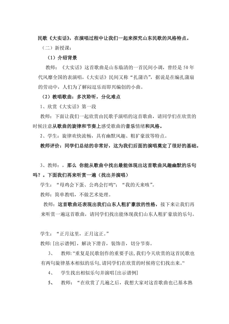 音乐教案家乡的歌.doc_第2页