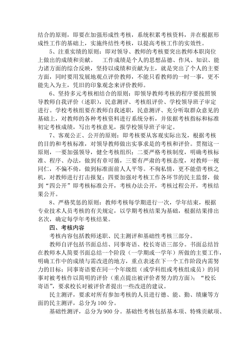 金羊学区教师津贴发放方案.doc_第2页