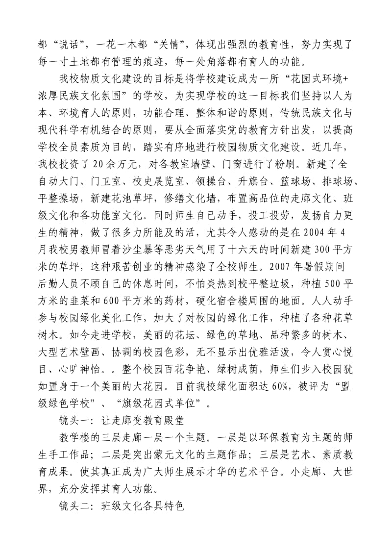 校园文化建设材料.doc_第3页