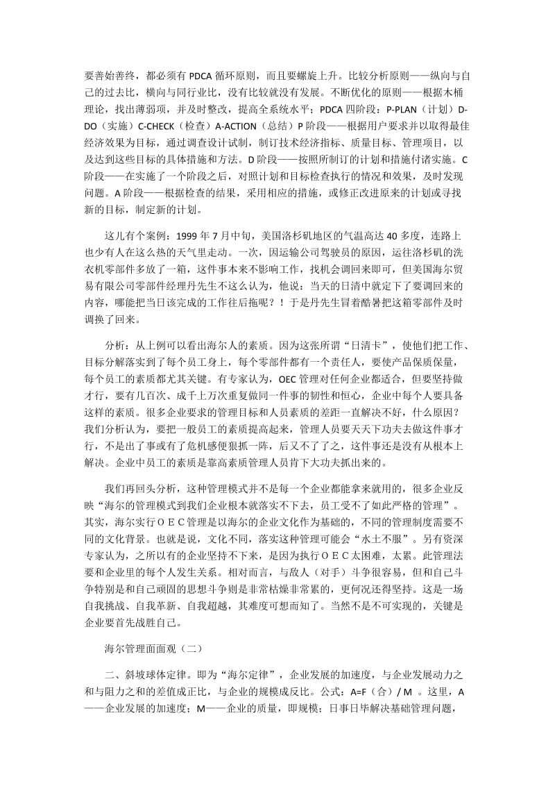 管理学案例分析-海尔.docx_第2页