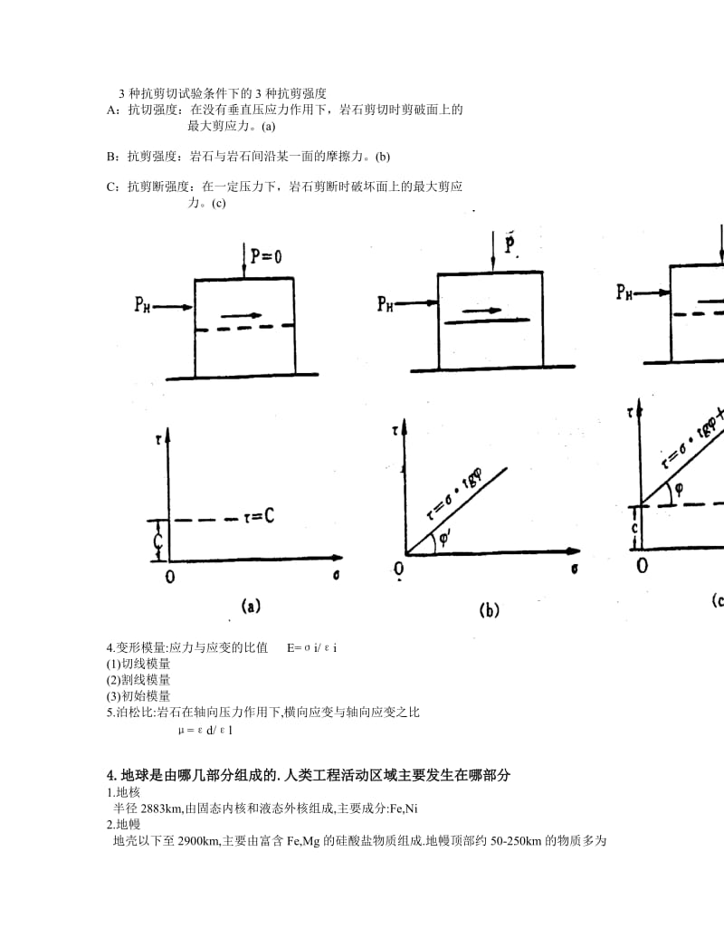 工程地质复习资料.doc_第2页