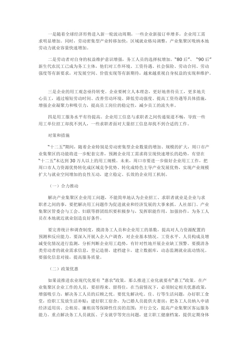 做加快产业集聚区建设.doc_第2页