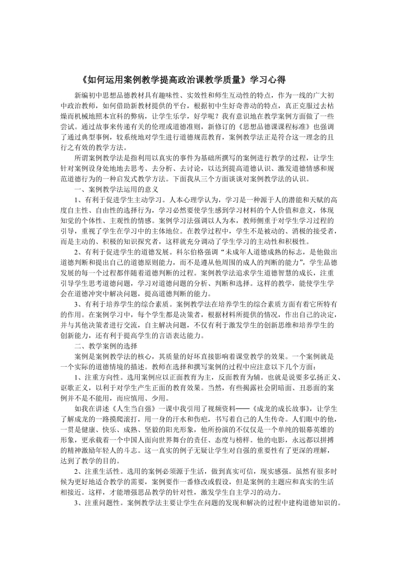 学习《转变观念提高课堂质量》的心得体会.doc_第2页