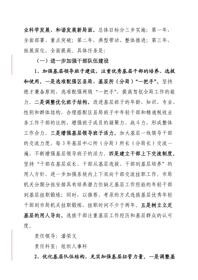 推进新一轮基层建设工作的实施意见.doc_第3页