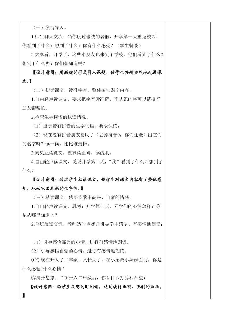 语文a版二上语文1单元教案.doc_第2页