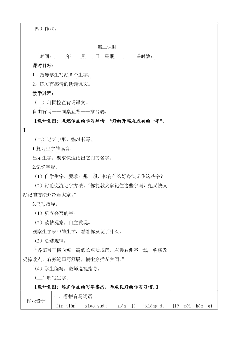 语文a版二上语文1单元教案.doc_第3页