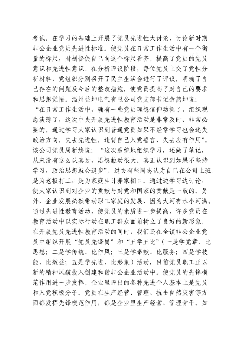 开展党员先进性教育活动加强非公企业.doc_第2页