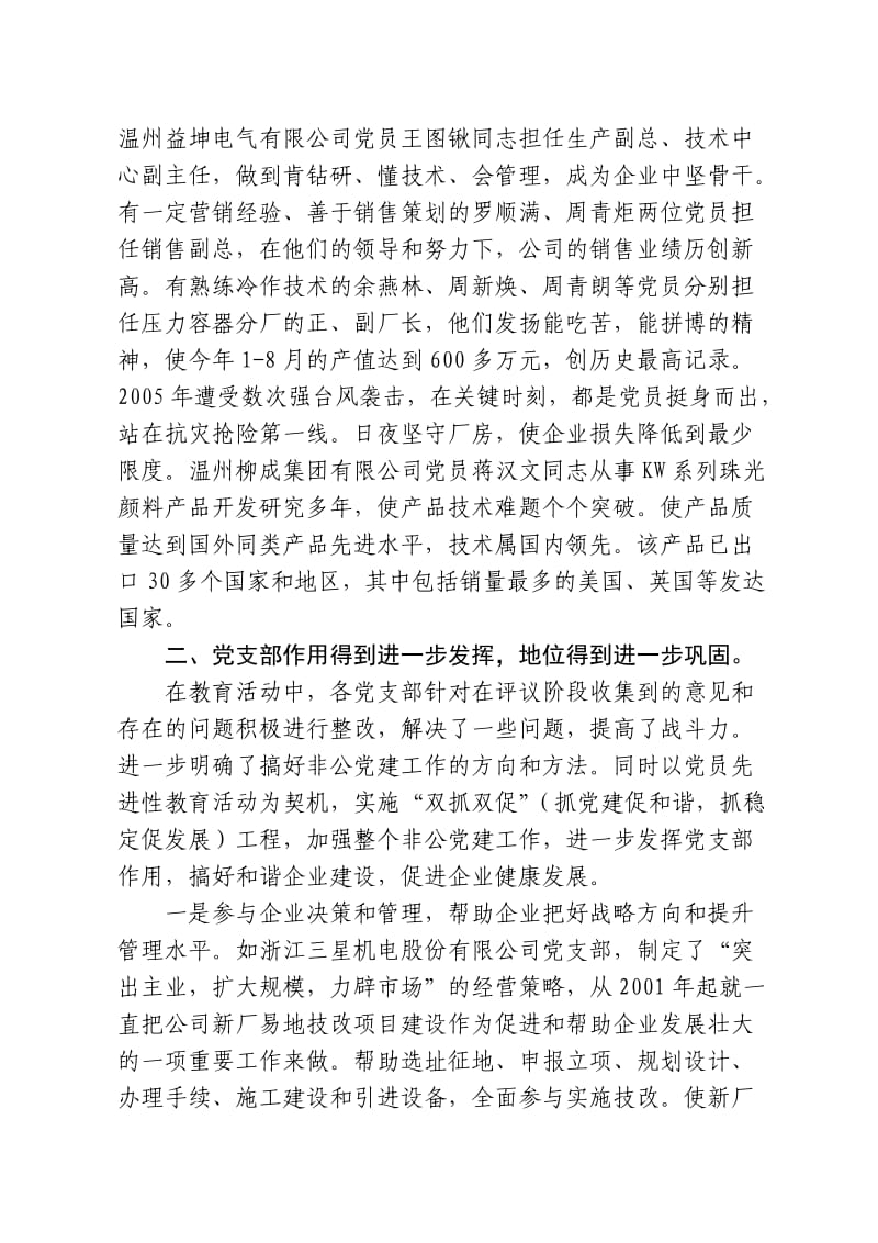 开展党员先进性教育活动加强非公企业.doc_第3页