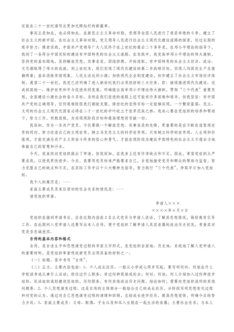 发展党员工作培训材料.doc_第2页