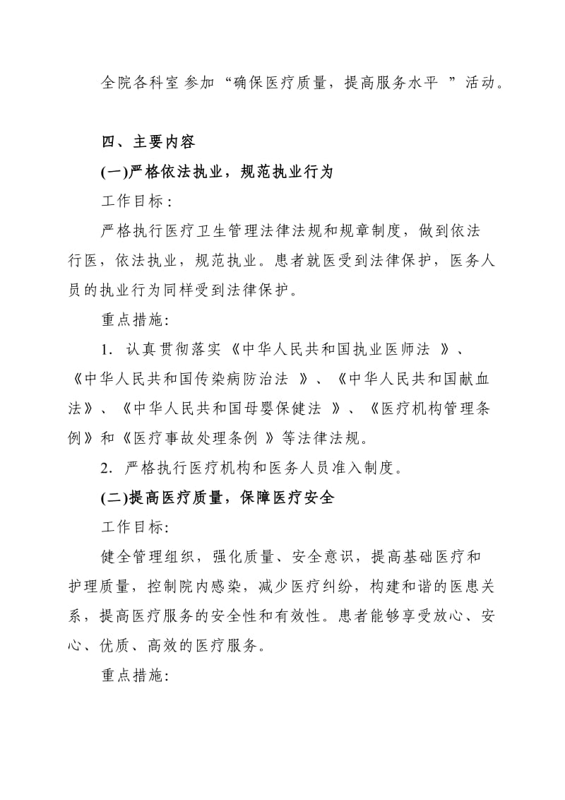 确保医疗质量提高服务水平活动实施方案.doc_第2页