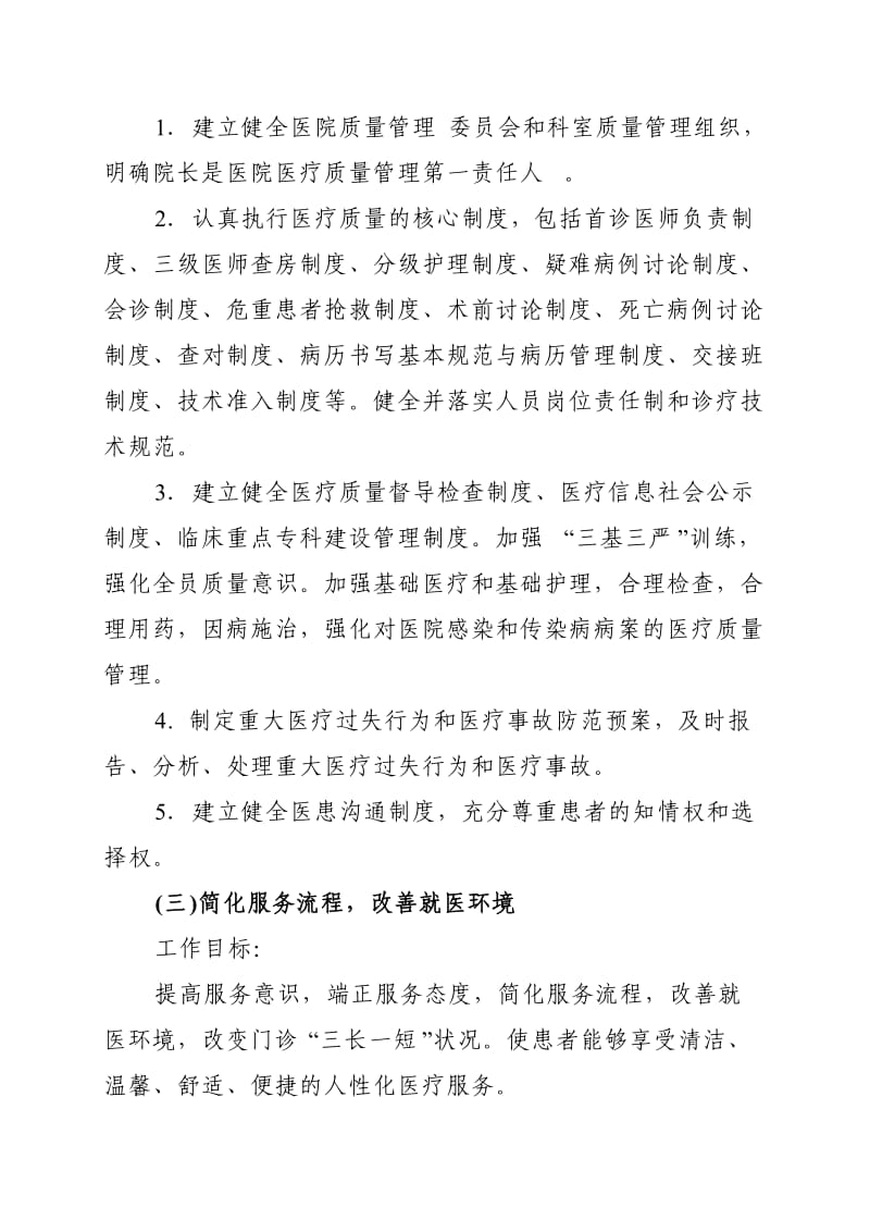 确保医疗质量提高服务水平活动实施方案.doc_第3页