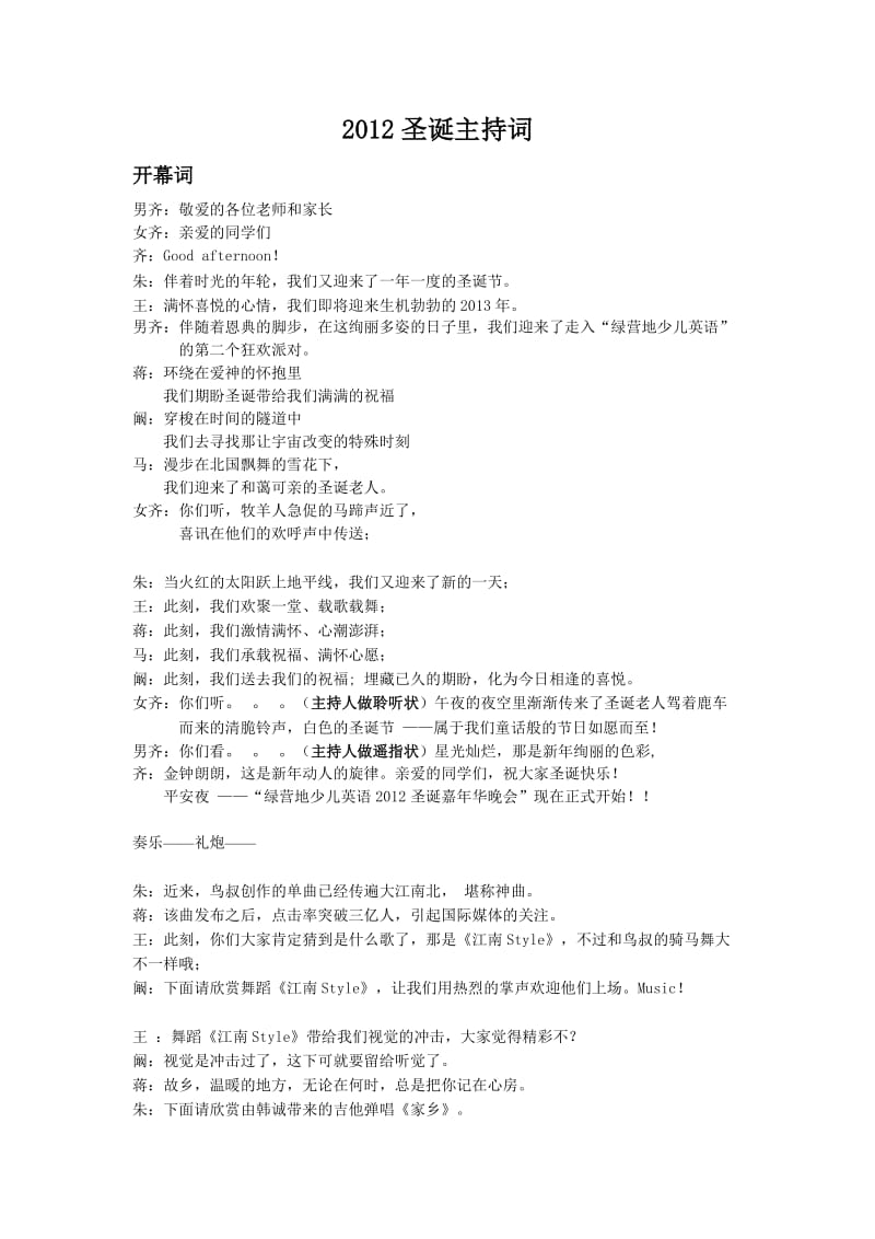 2012年绿营地圣诞主持词.doc_第1页