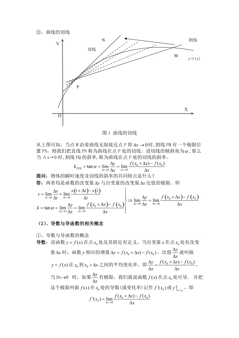 说课之导数数列等差数列圆的标准方程.doc_第2页