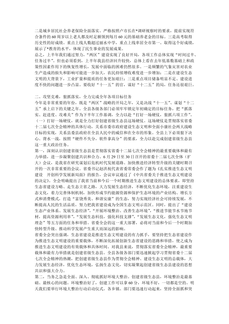 乡镇经济形势分析发言.doc_第2页