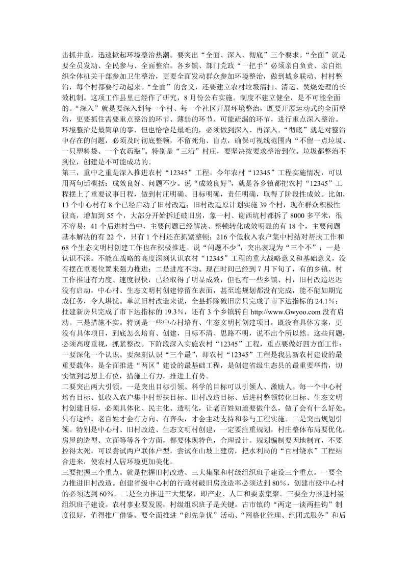 乡镇经济形势分析发言.doc_第3页