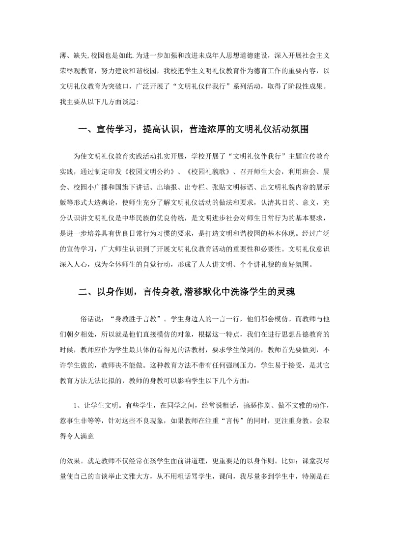 加强文明礼仪的教育努力建设和谐校园.doc_第2页