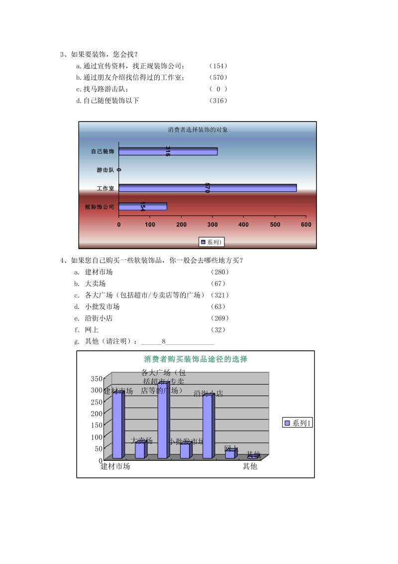 房地产房屋销售量西安调查问卷.doc_第3页