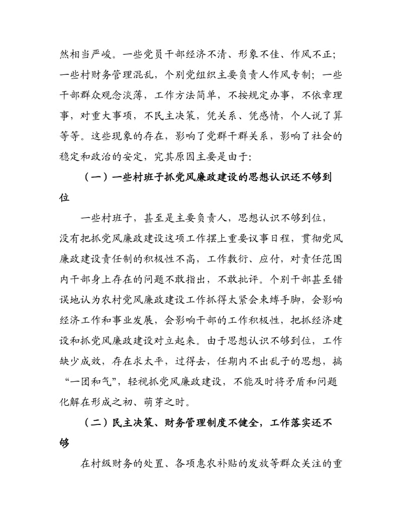 党风廉政建设集体谈话会讲稿.doc_第2页