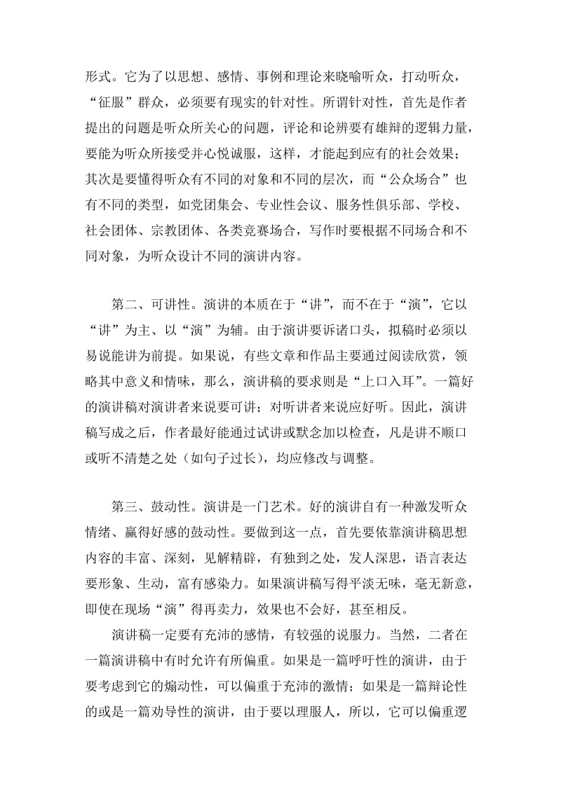 大学语文演讲稿概述(第一部分).doc_第2页