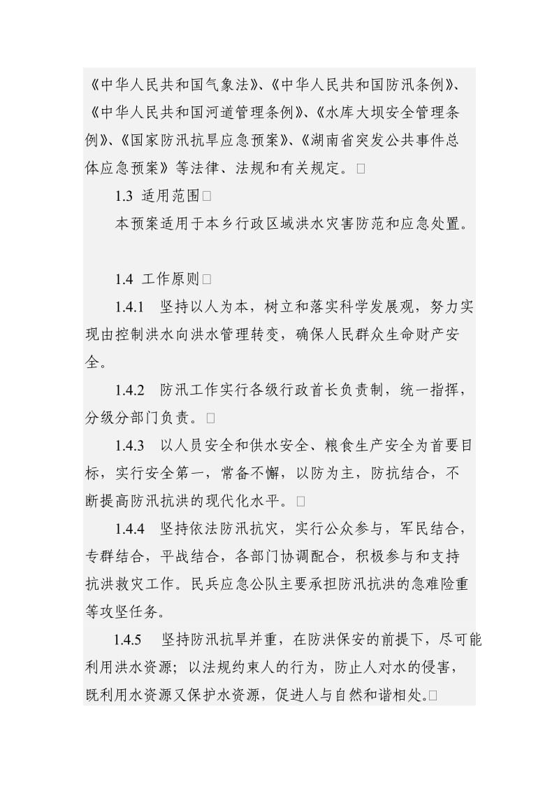 顺会乡护林防火应急预案.doc_第2页