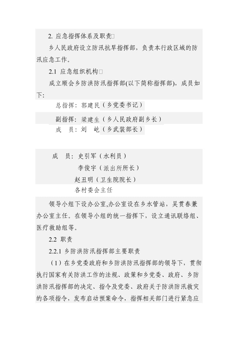 顺会乡护林防火应急预案.doc_第3页