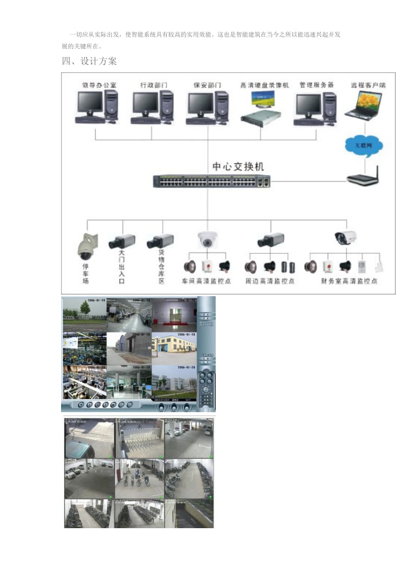 西乡工厂监控安装方案.doc_第2页