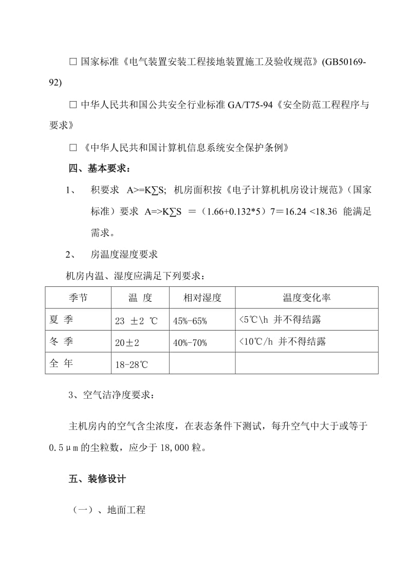 监控计算机房设计方案.doc_第2页