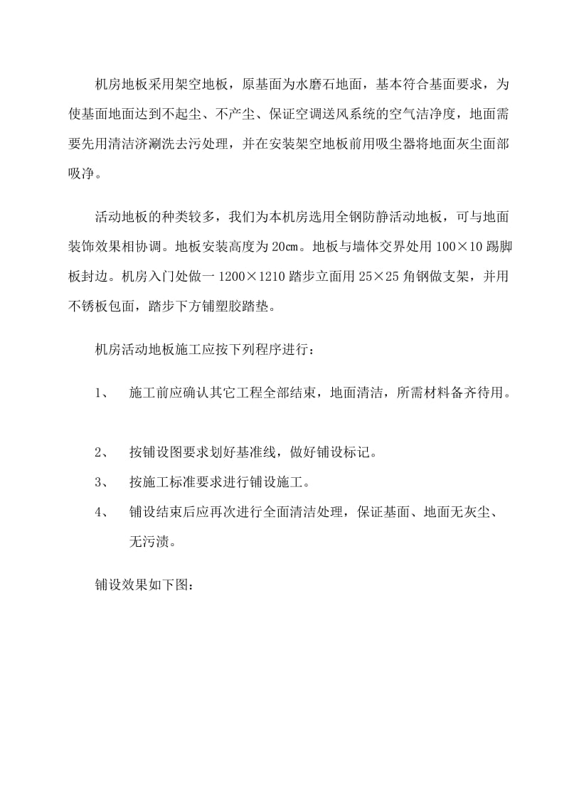 监控计算机房设计方案.doc_第3页