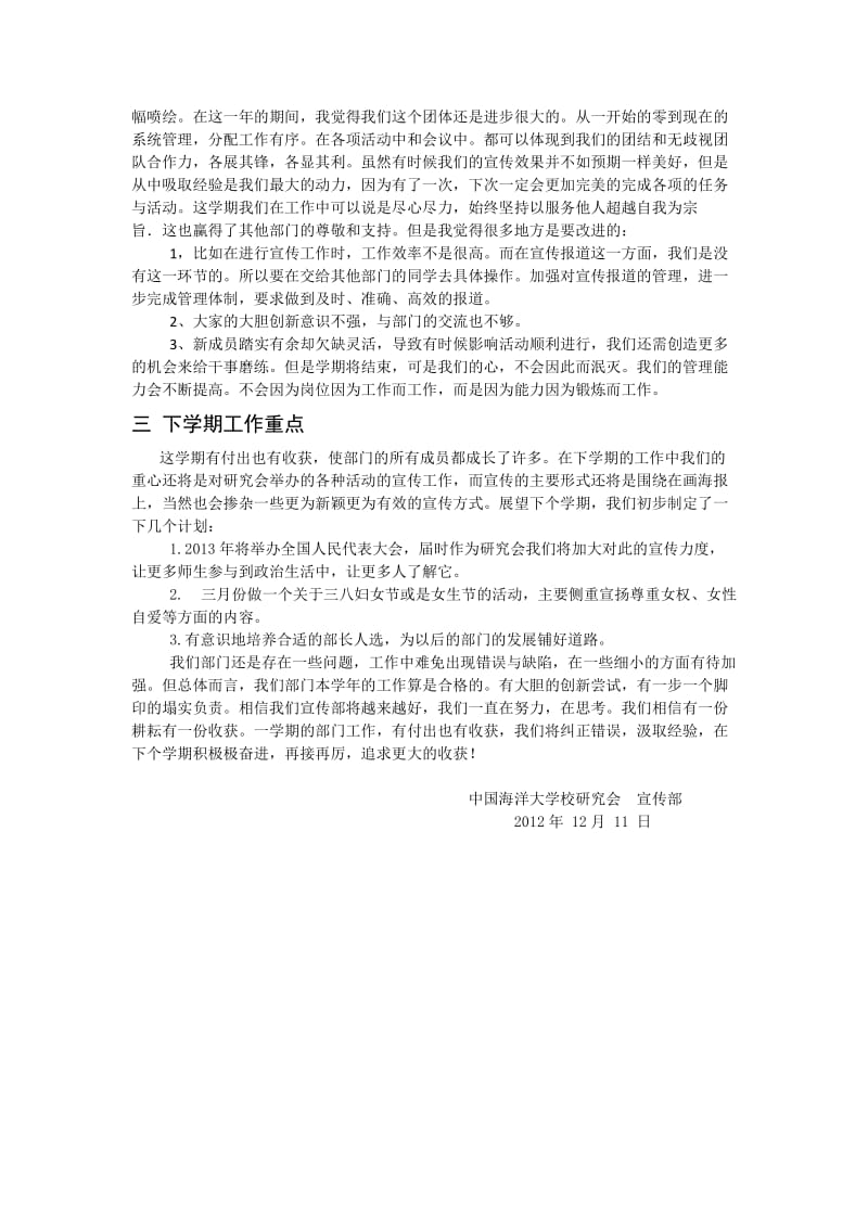 中国海洋大学校研究会宣传部期末工作总结.docx_第2页
