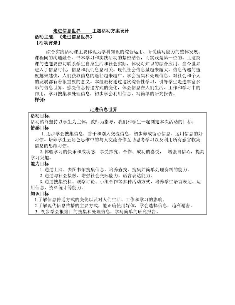 走进信息世界主题活动方案设计.doc_第1页