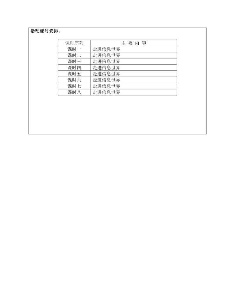 走进信息世界主题活动方案设计.doc_第2页