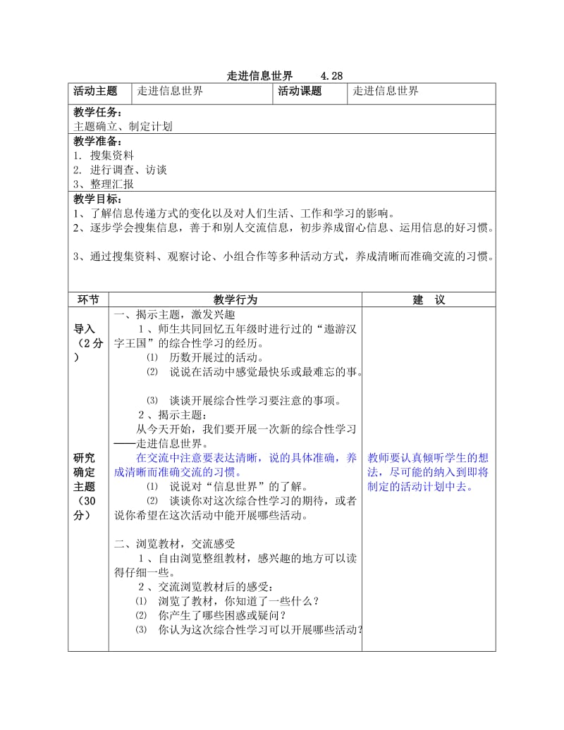 走进信息世界主题活动方案设计.doc_第3页