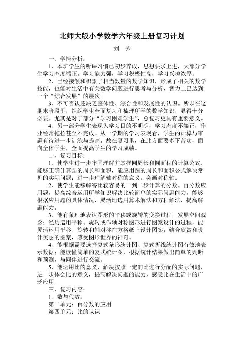 数学六年级上册复习计划.doc_第1页