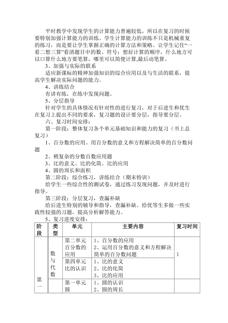 数学六年级上册复习计划.doc_第3页