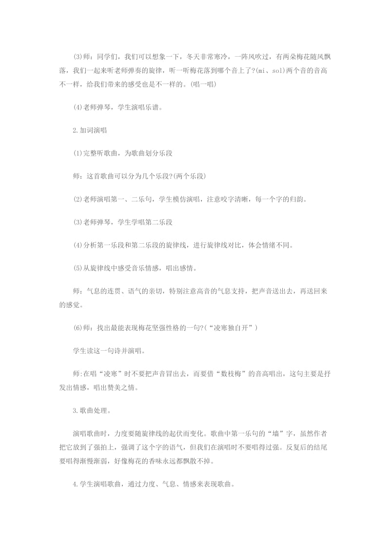 湖南教师资格梅花教学设计.doc_第3页